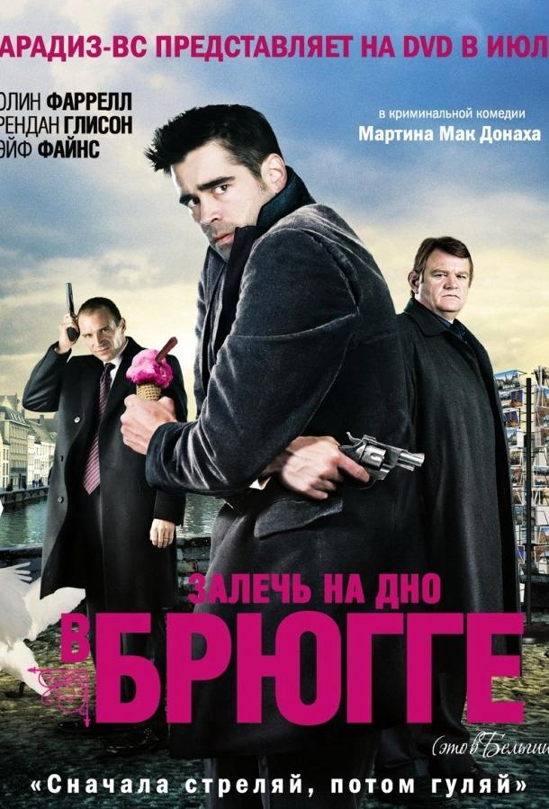 Фильм Залечь на дно в Брюгге 2008 смотреть онлайн